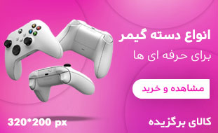 دسته بازی مدل PR-MX204