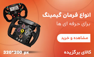 فرمان و پدال بازی مدل 6220